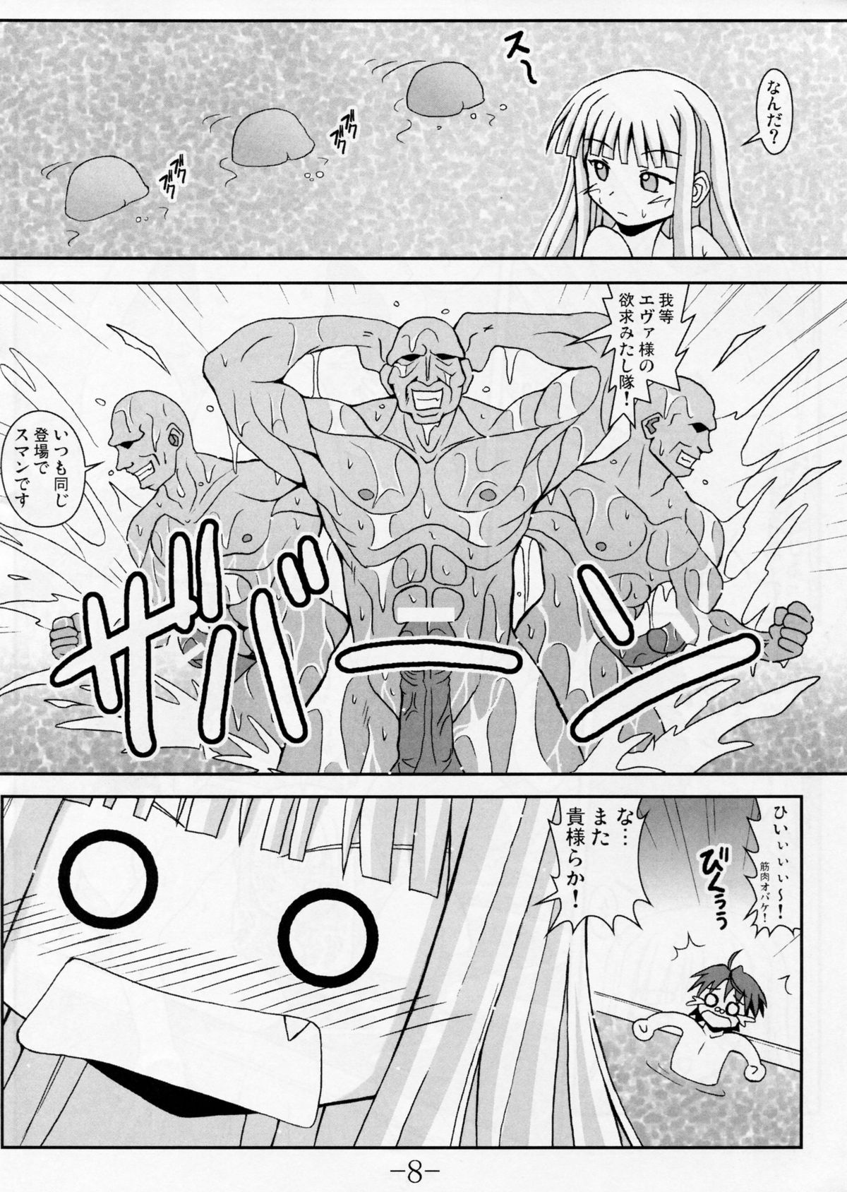 GURIMAGA`Tsundori' page 7 full