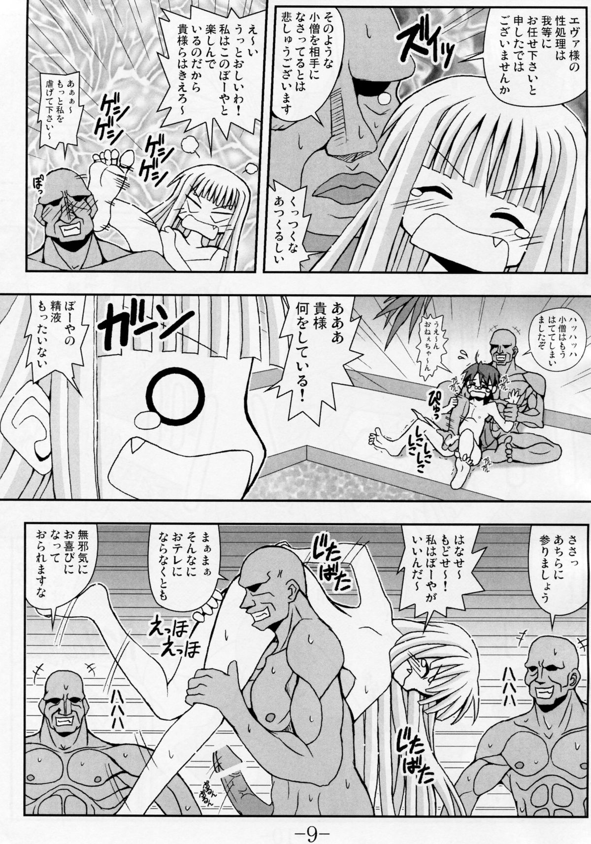 GURIMAGA`Tsundori' page 8 full