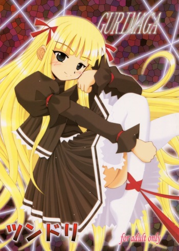GURIMAGA`Tsundori' cover