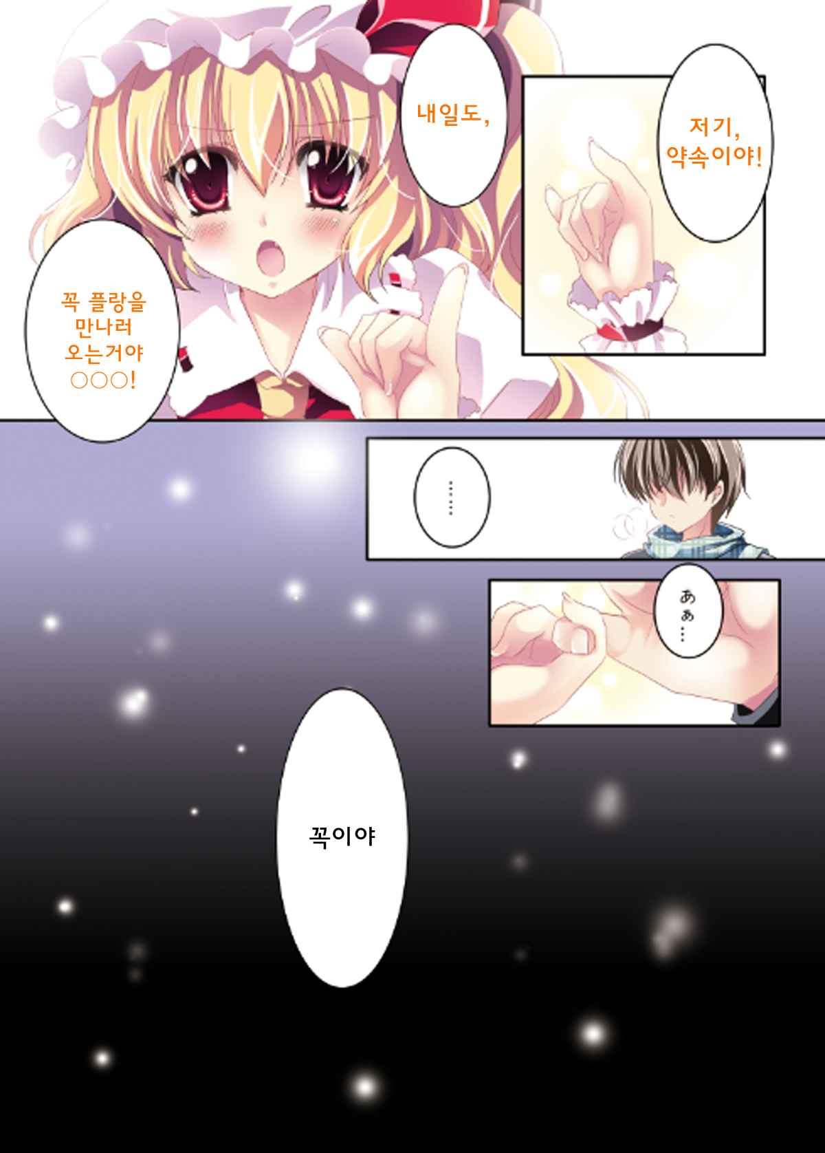 Only for you Flandre page 4 full