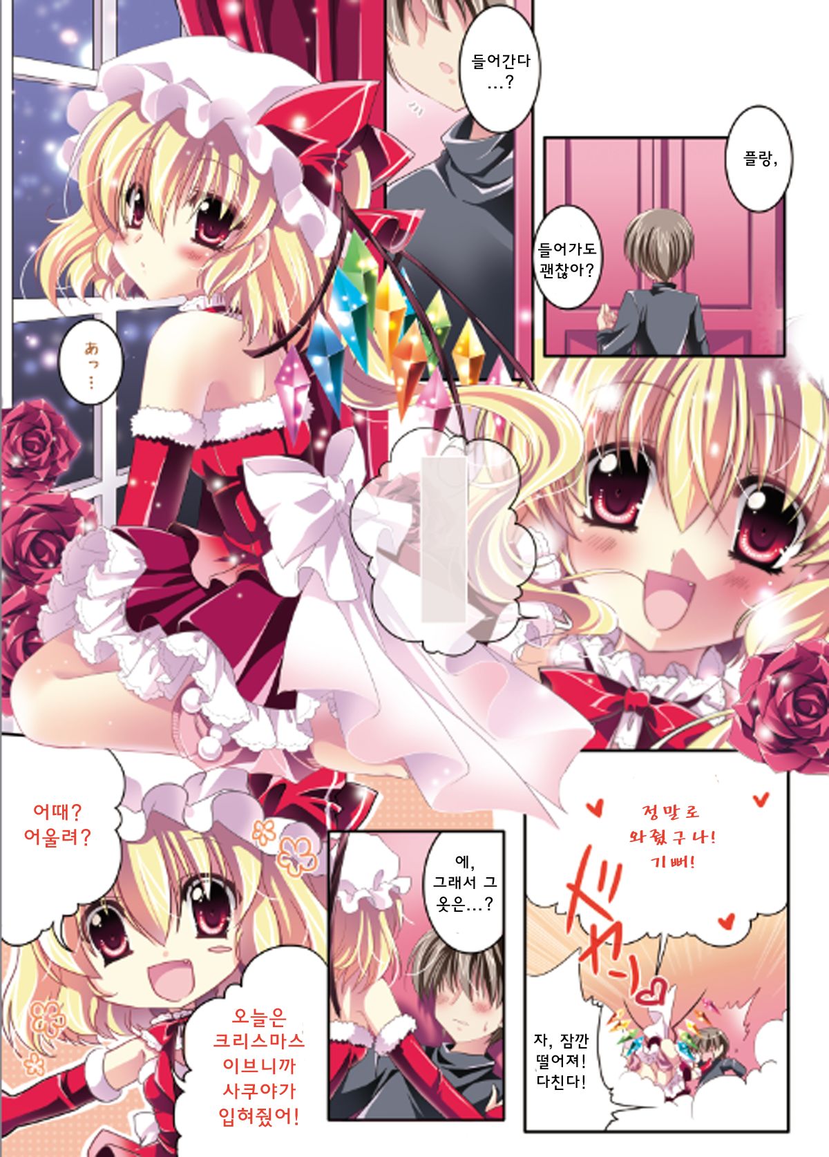 Only for you Flandre page 8 full