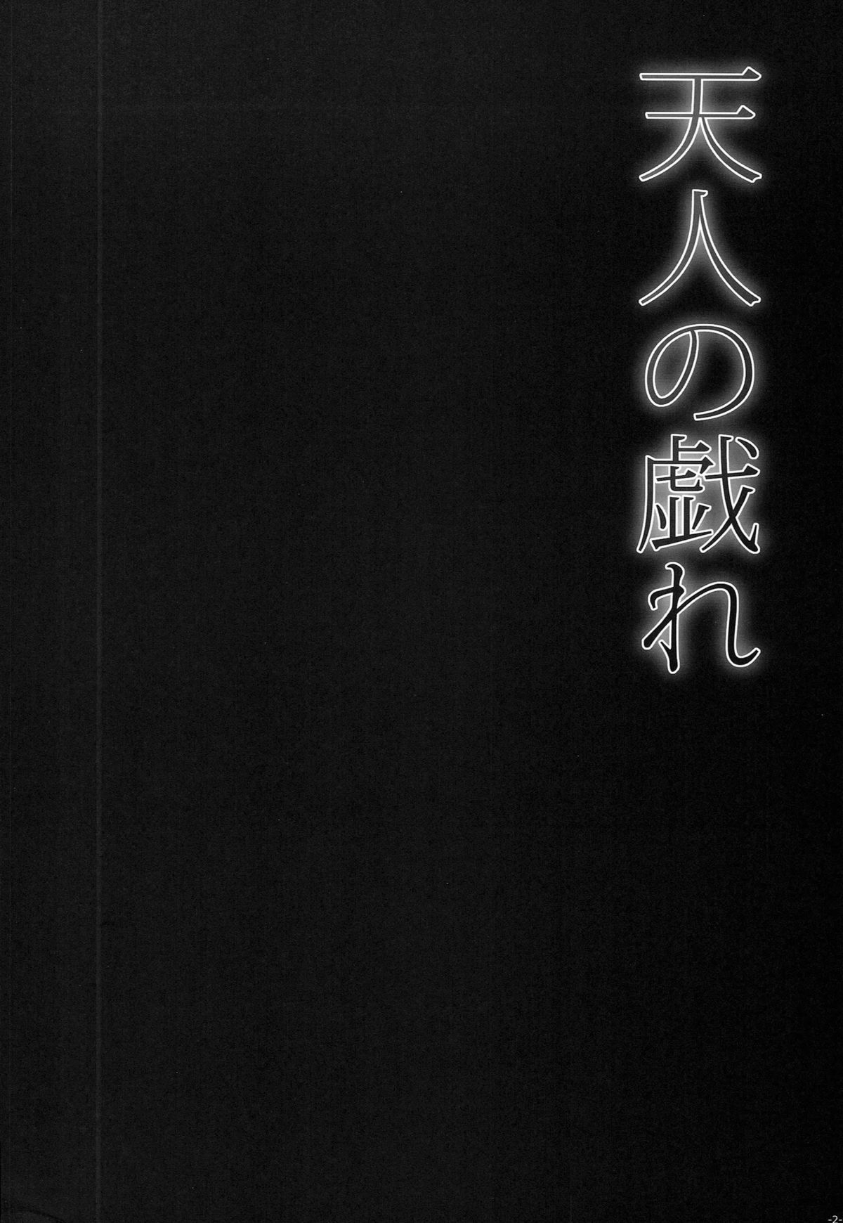 Tennin no Tawamure | A Celestial's Playtime page 4 full