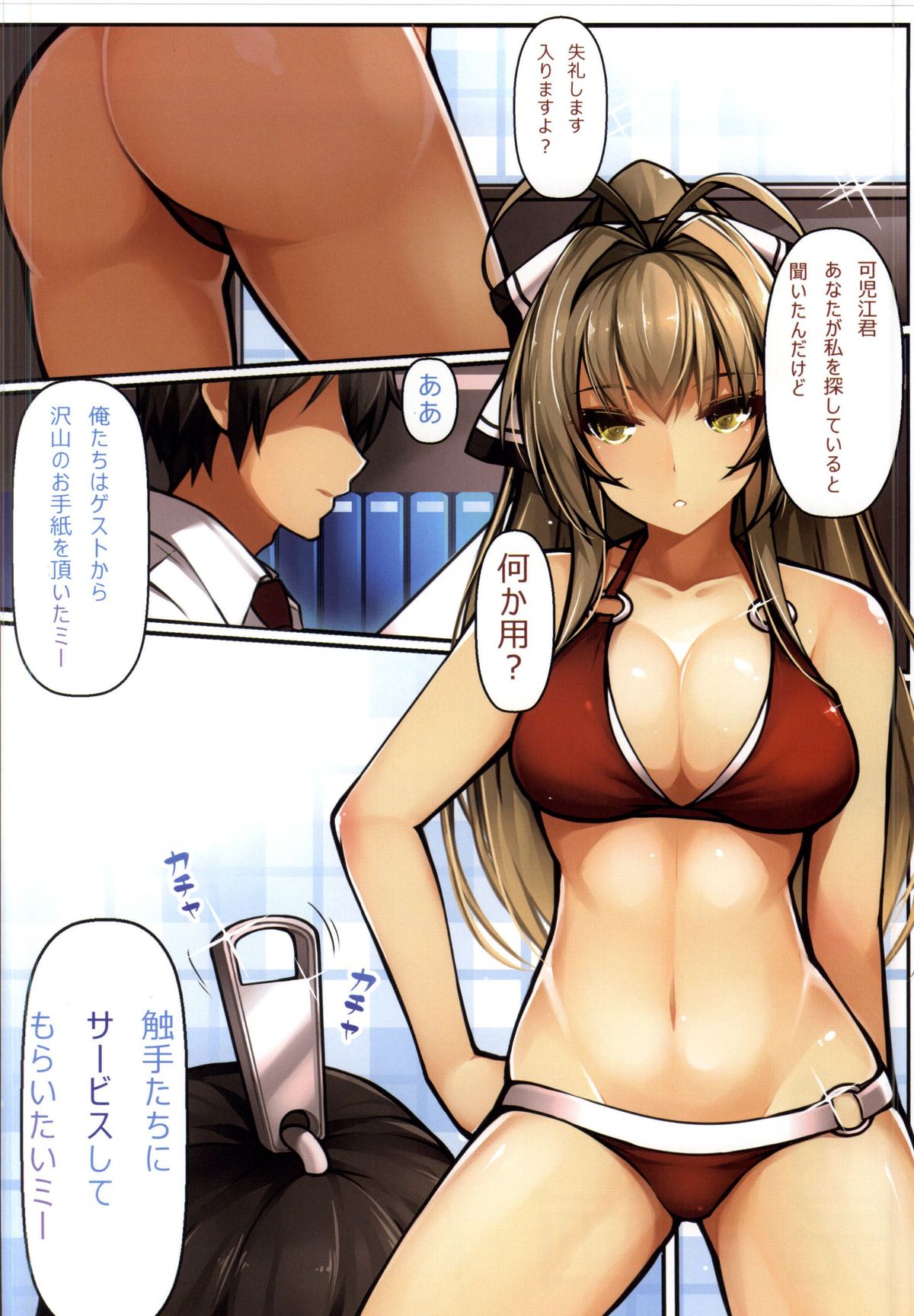 Amagi Amagi Tentacle Park page 2 full