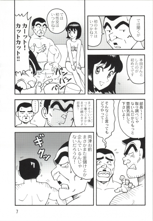 Kochi Hame EX Vol. 2 page 5 full
