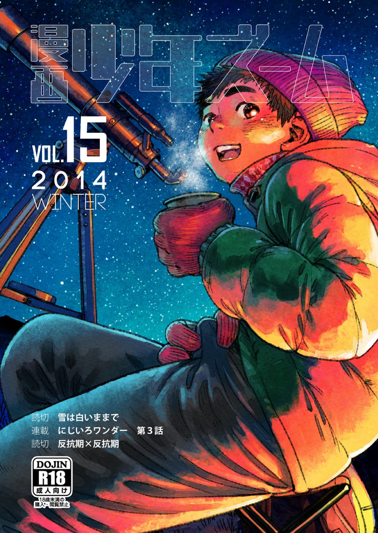 Manga Shounen Zoom Vol. 15 page 1 full