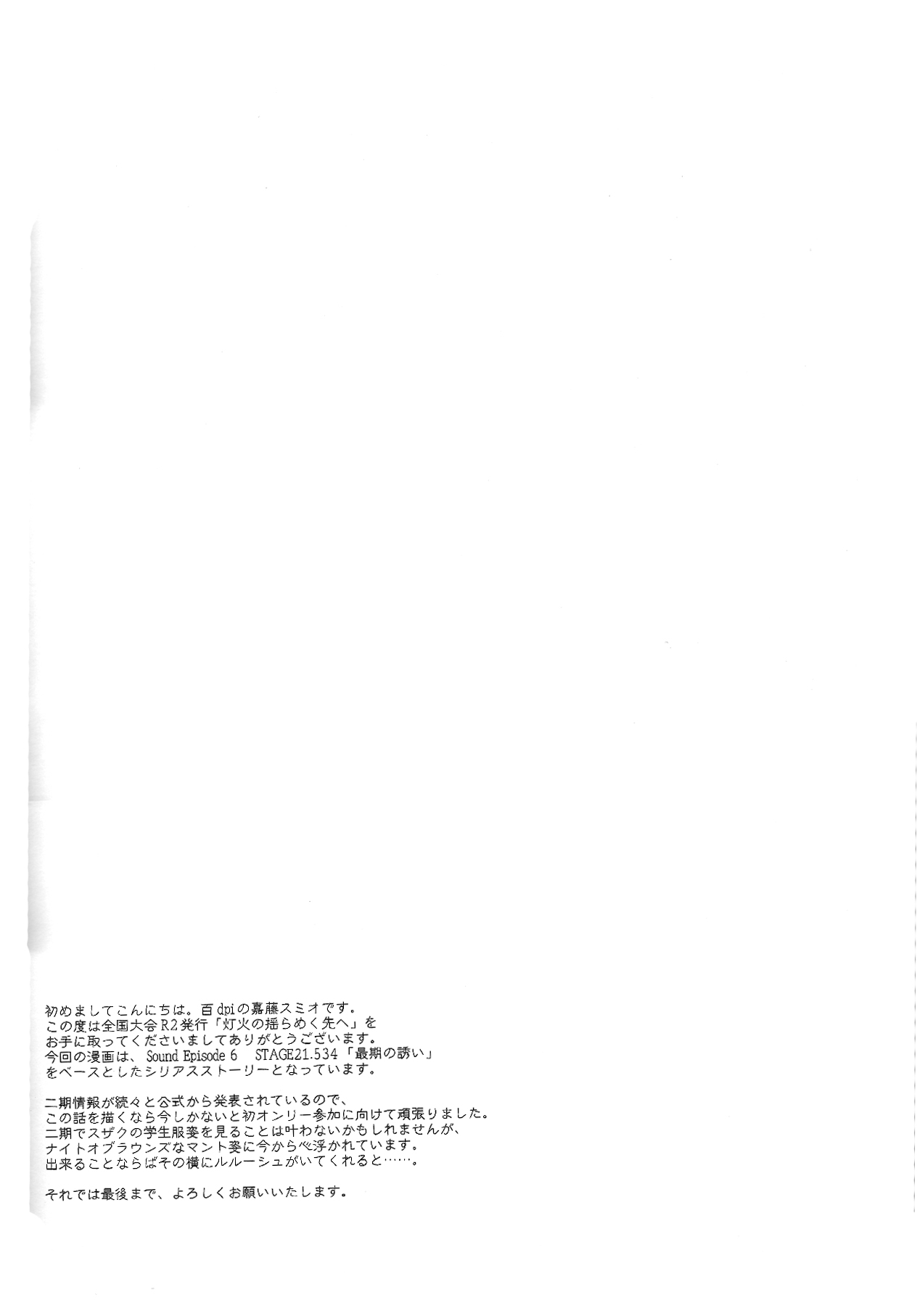 Tomoshibi no Yurameku Saki e page 5 full
