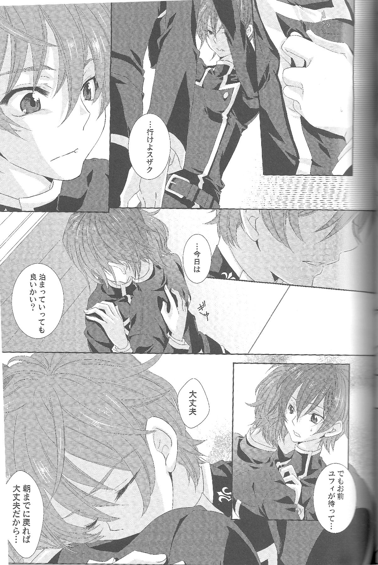 Tomoshibi no Yurameku Saki e page 8 full