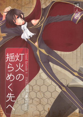 Tomoshibi no Yurameku Saki e cover