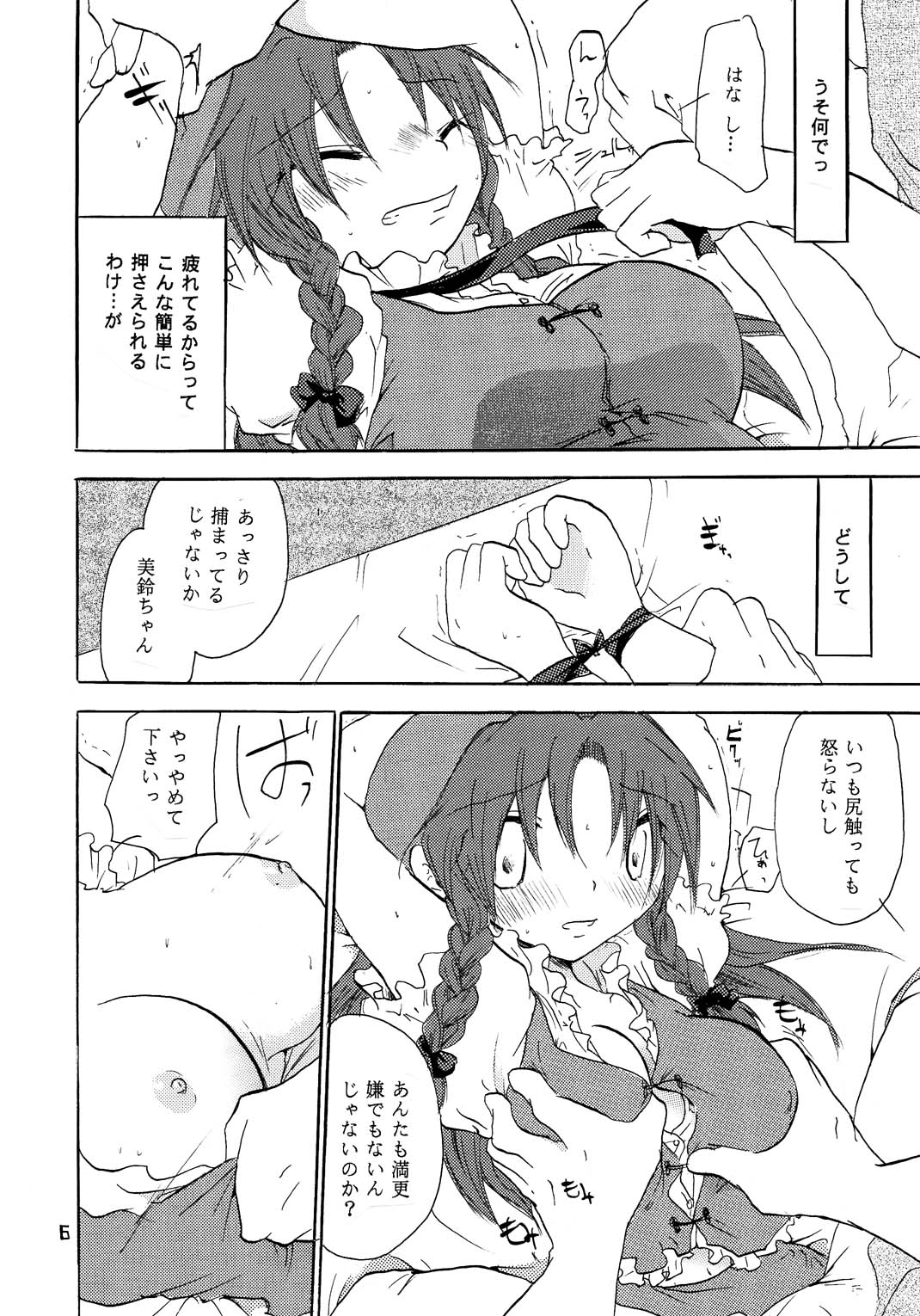 Meiling Kawaii yo Meiling page 5 full