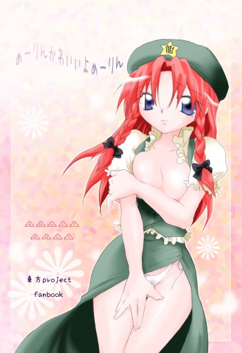 Meiling Kawaii yo Meiling cover