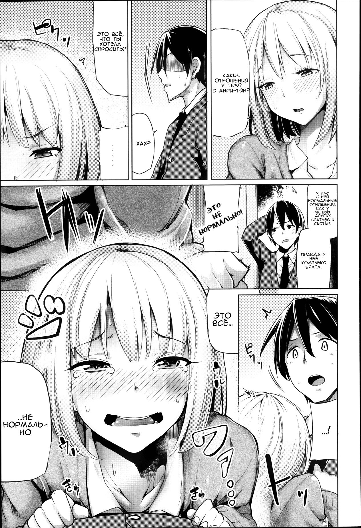 Ubai'ai Girls | Scramble Girls Ch. 1-3 page 5 full