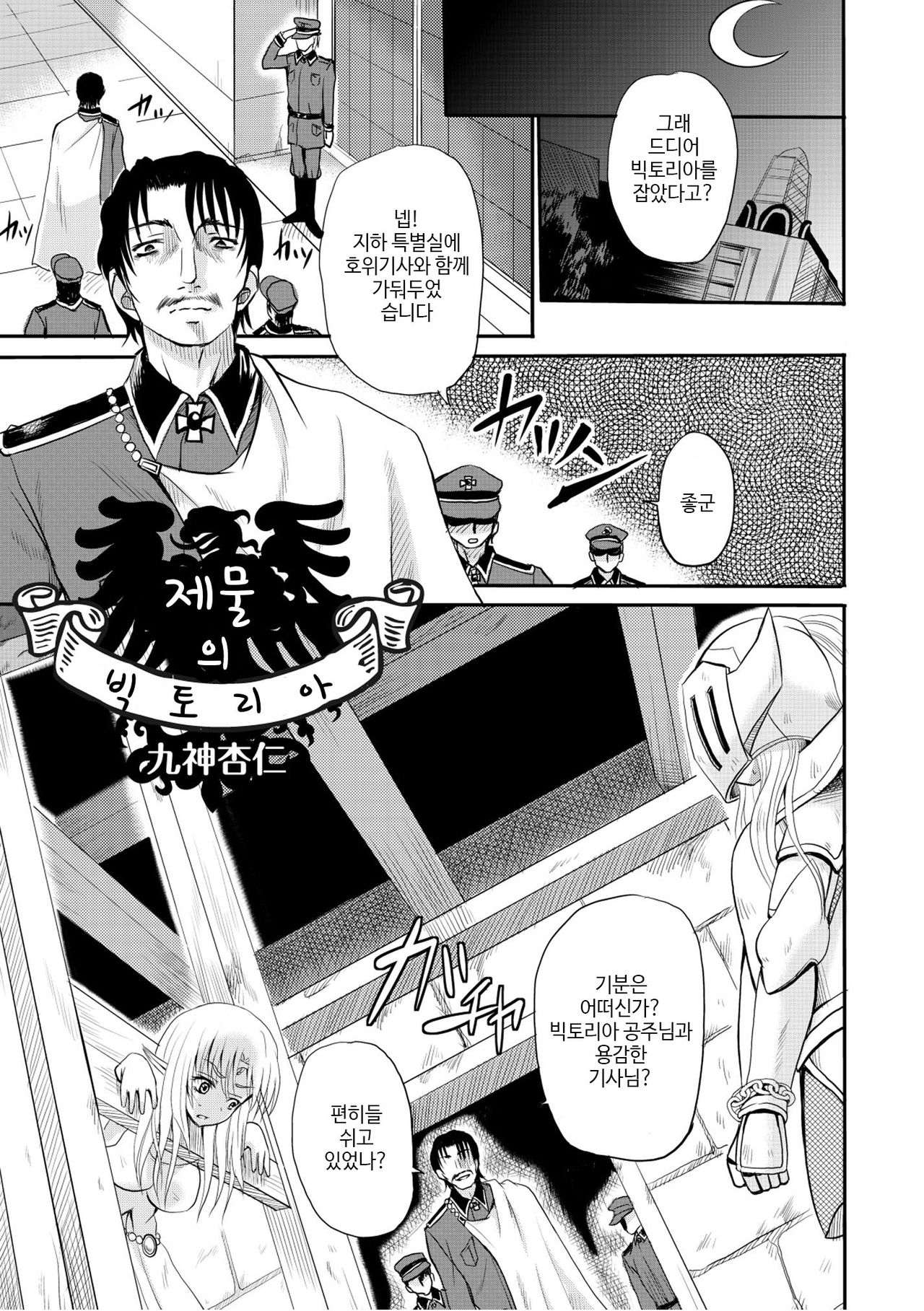 Ikenie no Victoria | Sacrifice of Victoria page 1 full