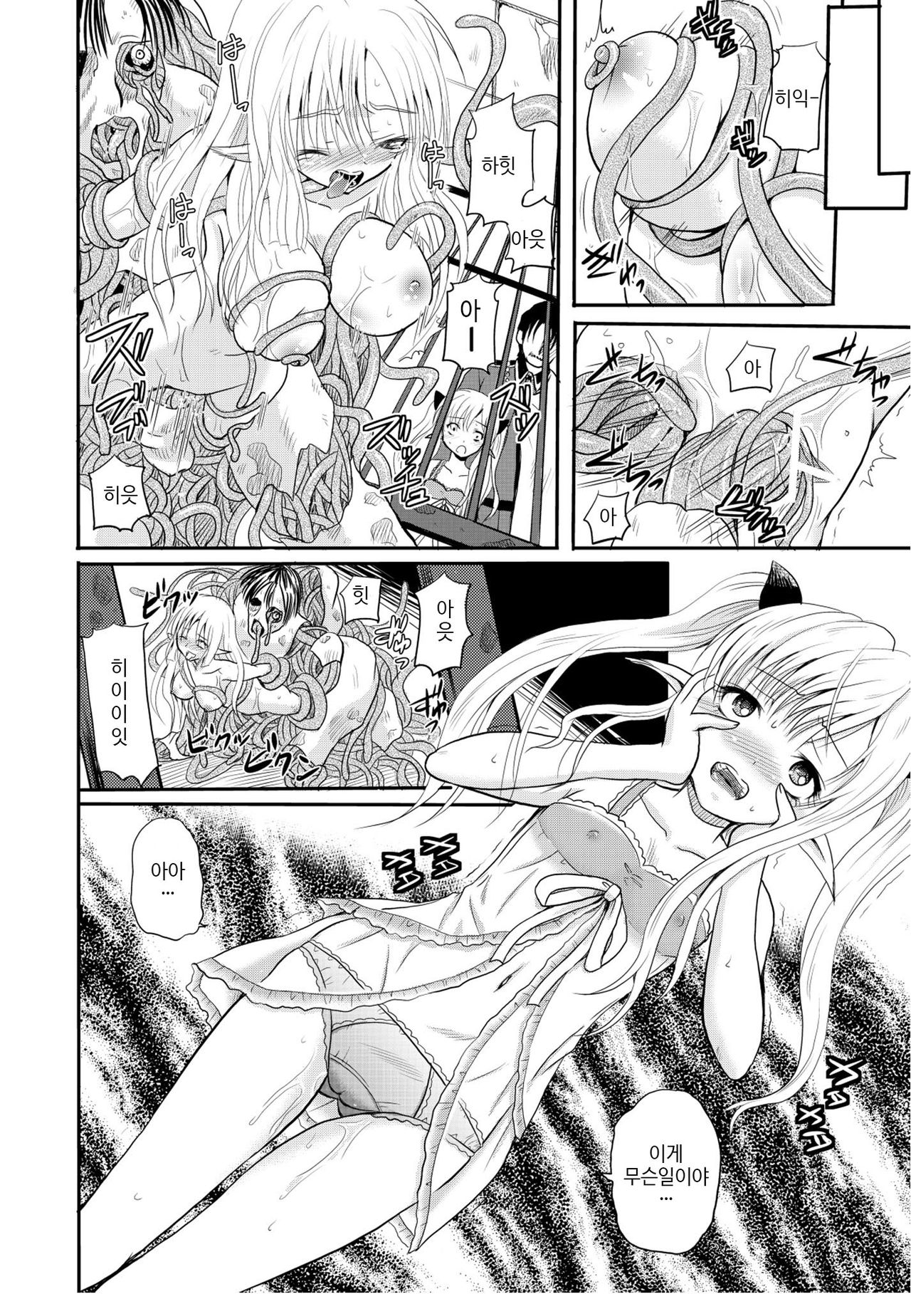Ikenie no Victoria | Sacrifice of Victoria page 10 full