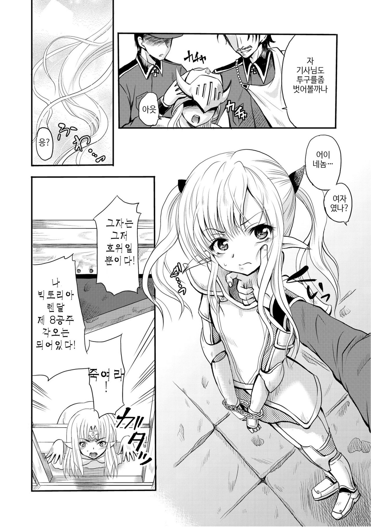 Ikenie no Victoria | Sacrifice of Victoria page 2 full