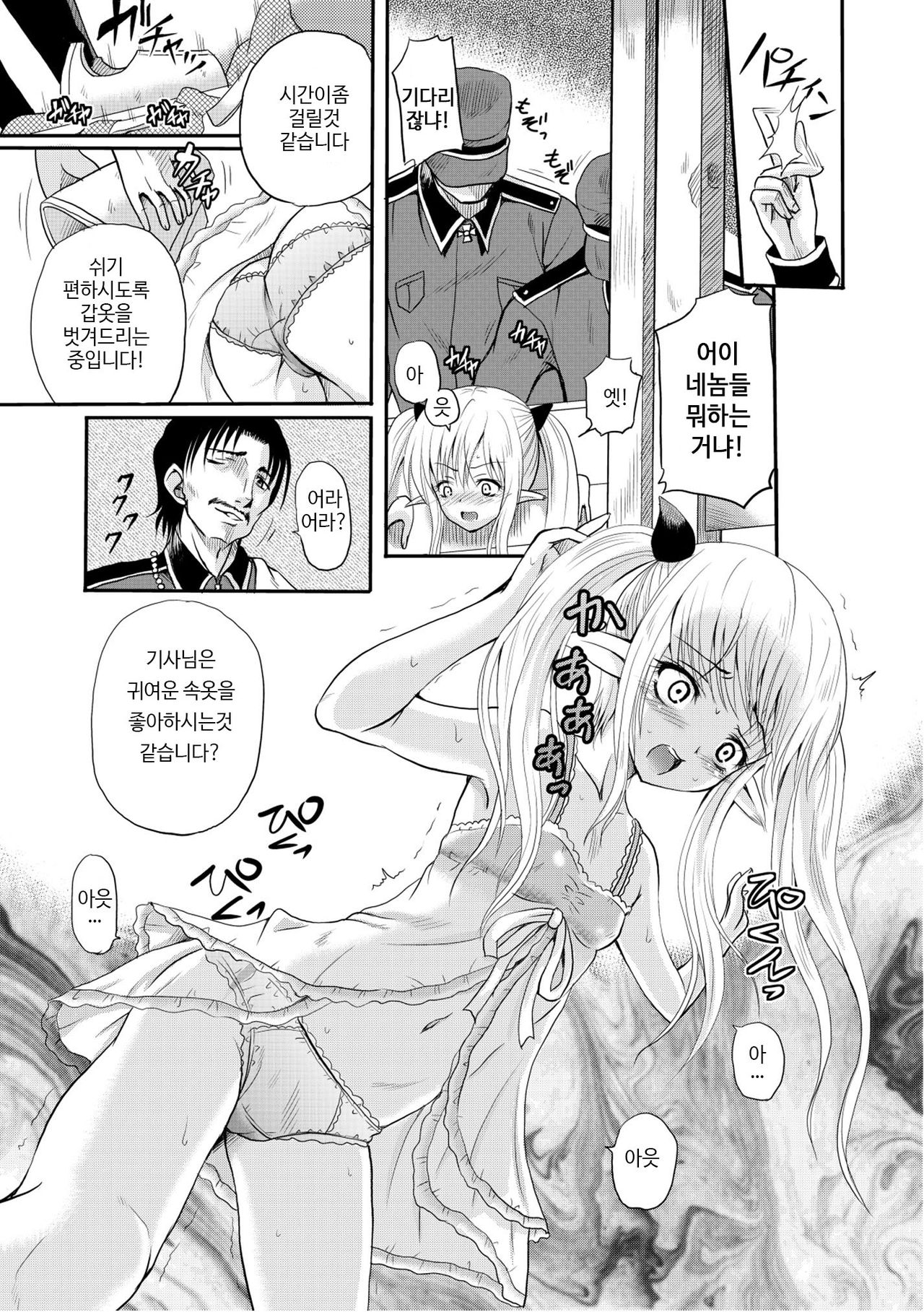 Ikenie no Victoria | Sacrifice of Victoria page 5 full