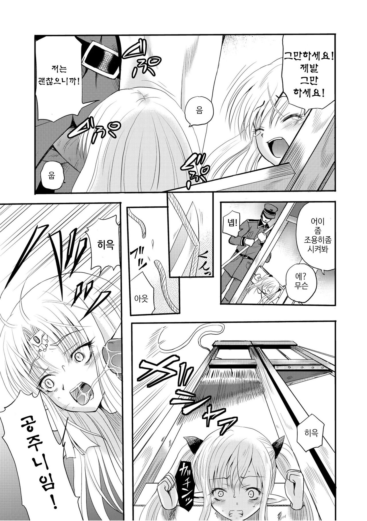 Ikenie no Victoria | Sacrifice of Victoria page 7 full