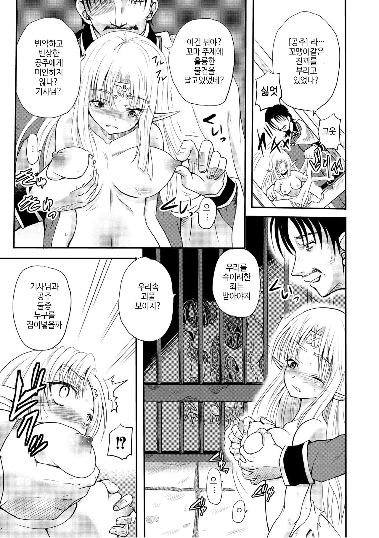 Ikenie no Victoria | Sacrifice of Victoria page 9 full