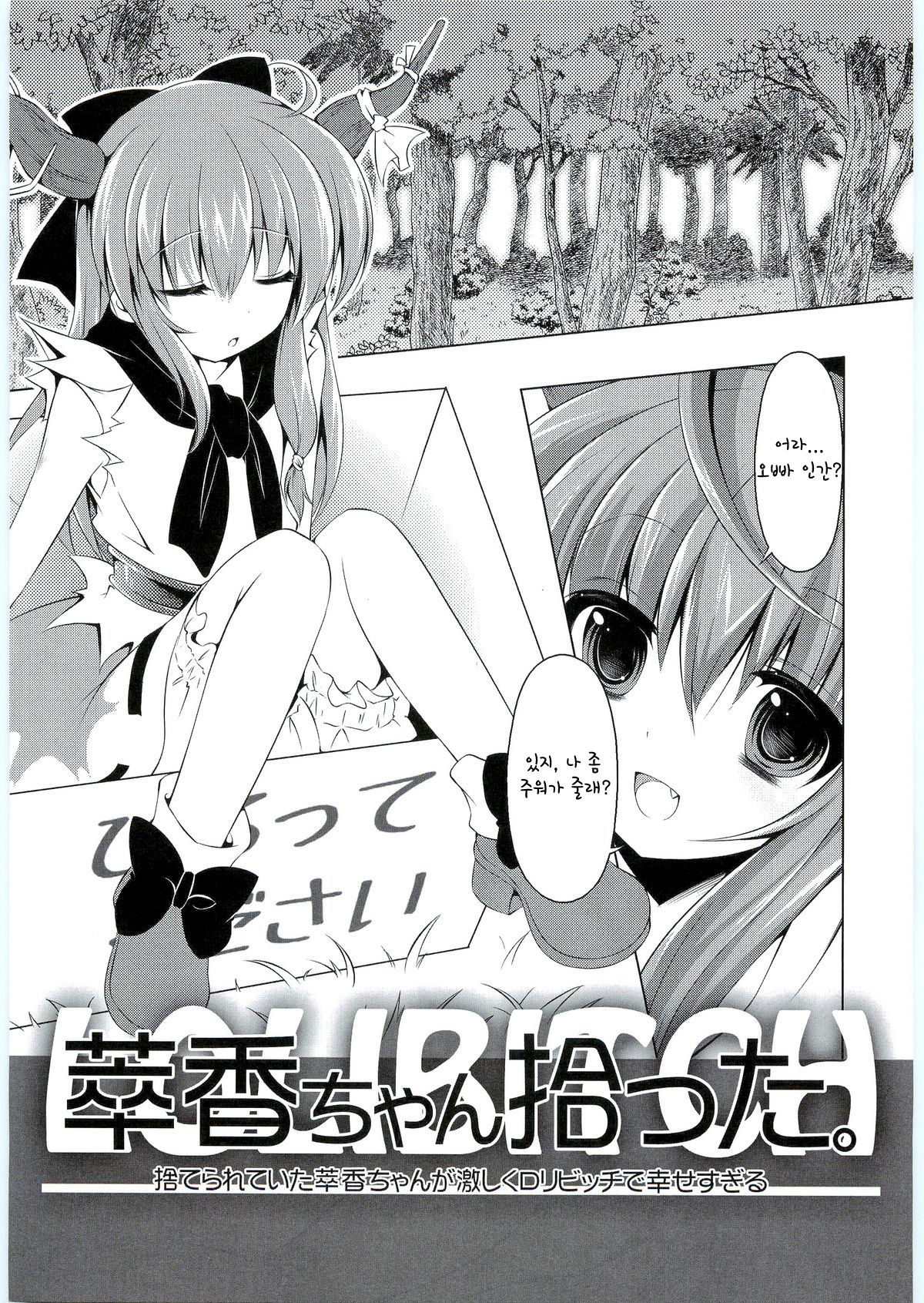 Suikachan Hirotta. page 2 full