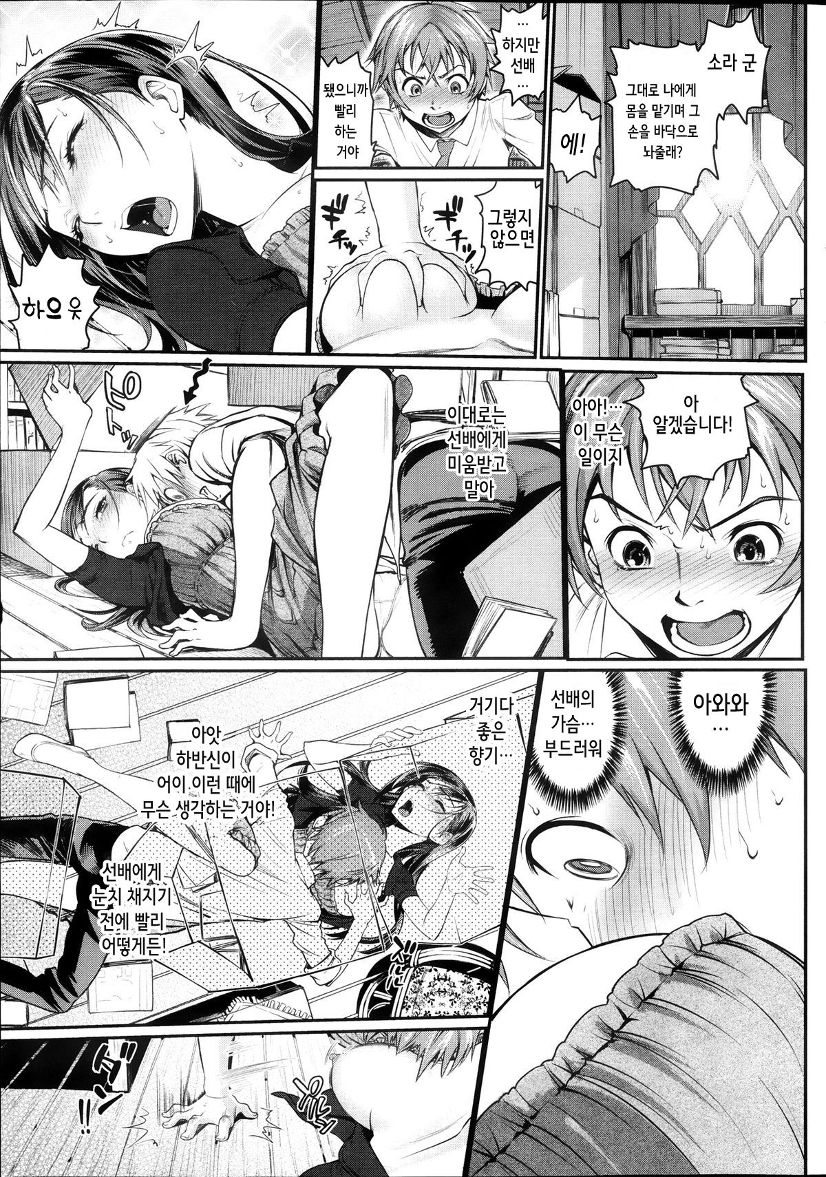 Hon no Himegimi - Princess only in the Book | 책의 공주님 page 4 full