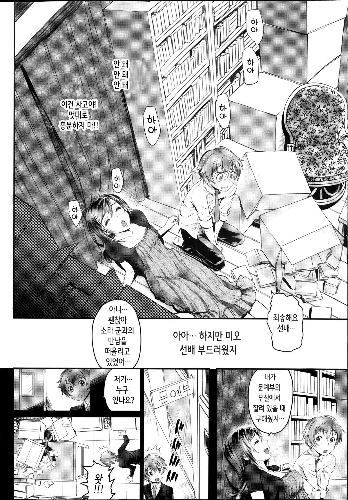 Hon no Himegimi - Princess only in the Book | 책의 공주님 page 5 full