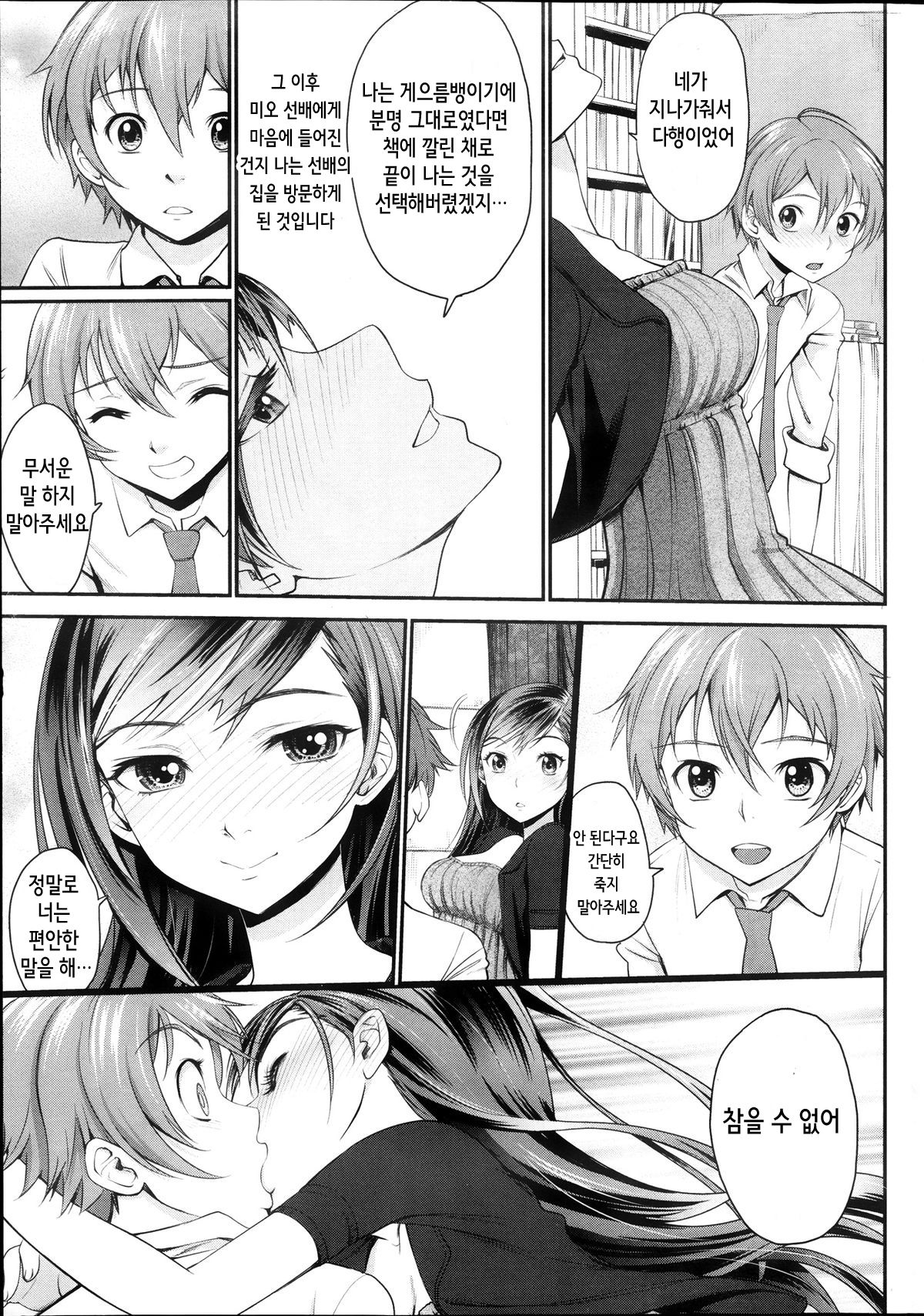 Hon no Himegimi - Princess only in the Book | 책의 공주님 page 6 full