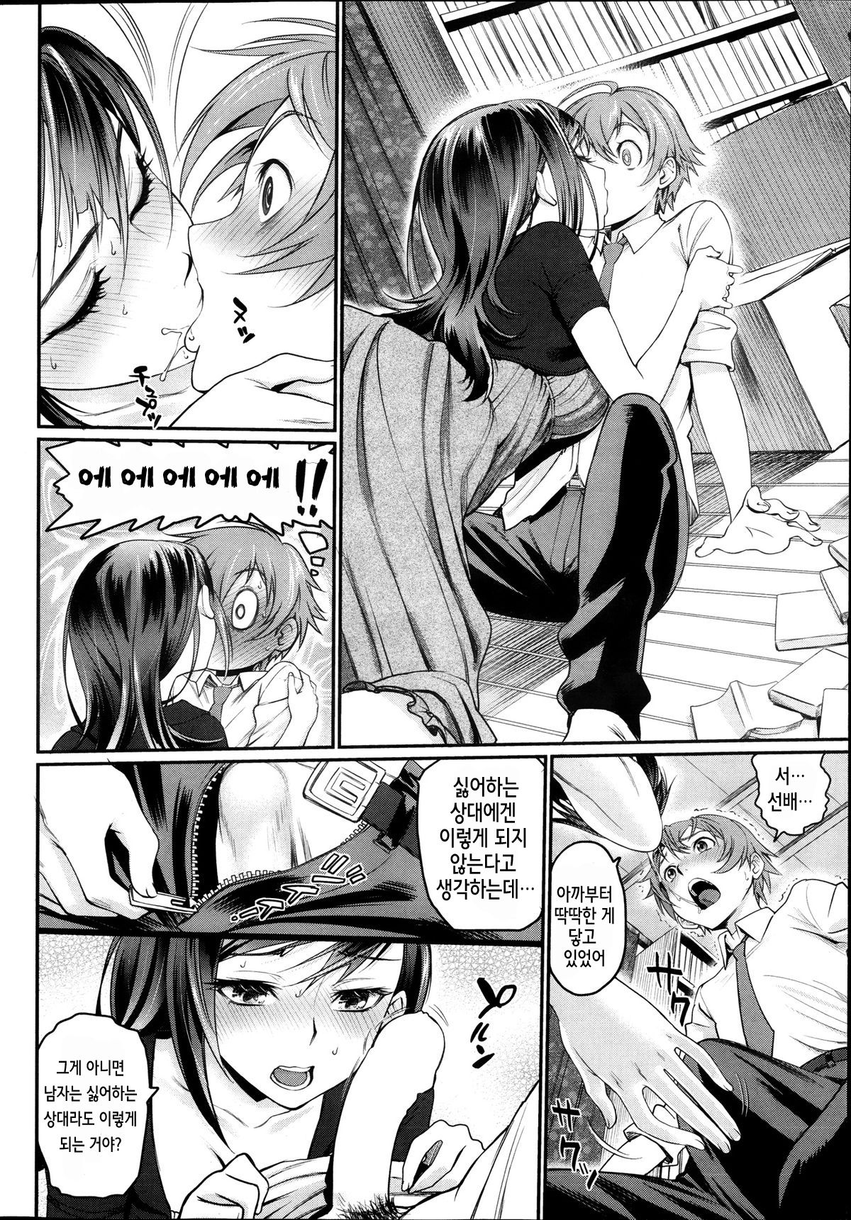 Hon no Himegimi - Princess only in the Book | 책의 공주님 page 7 full