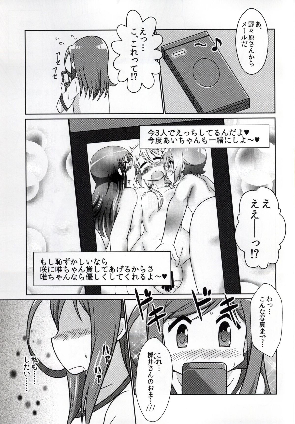 Yuyushiki Koto wa Subarashiki kana 3 page 7 full