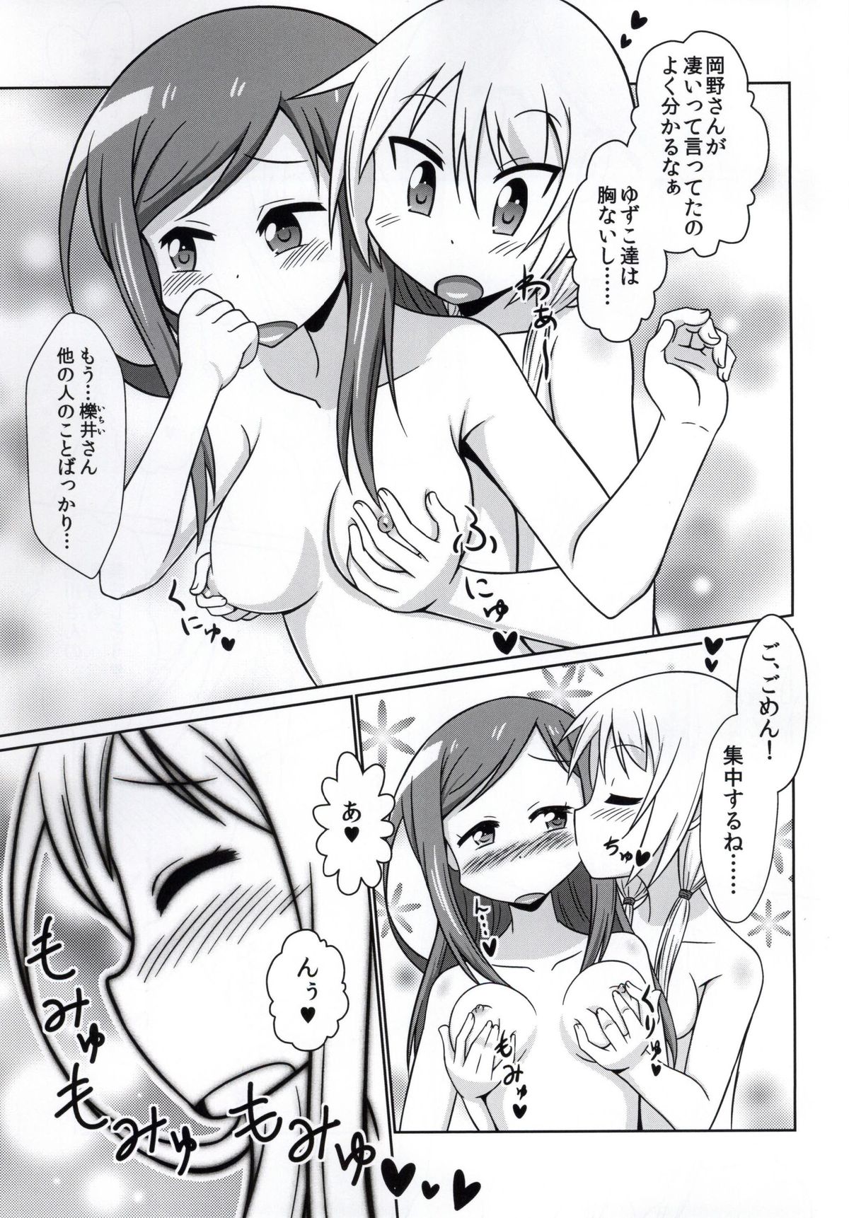 Yuyushiki Koto wa Subarashiki kana 3 page 8 full