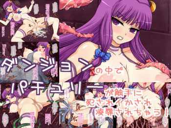 Dungeon no Naka de Patchouli ga Shokushu ni Okasare Ikasare Ryoujoku Sarechau! cover