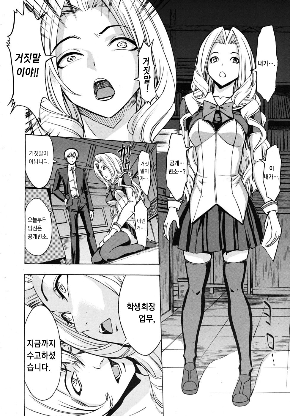 Koukai Benjo page 9 full