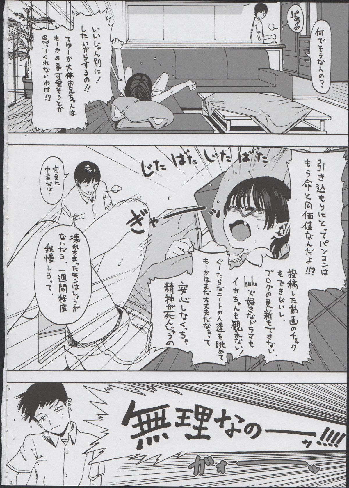 Hikikomori Imouto &amp; page 4 full