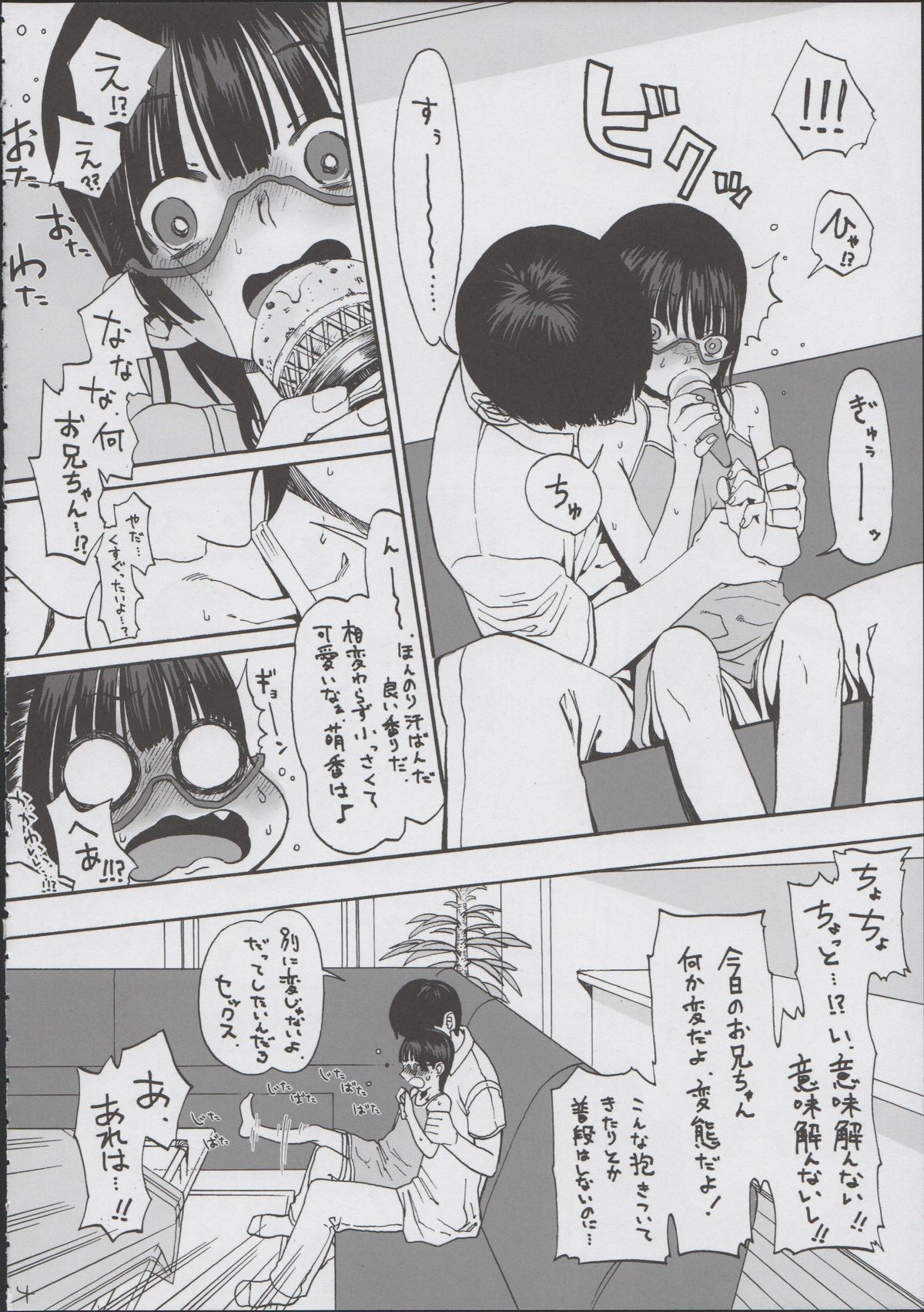 Hikikomori Imouto &amp; page 6 full