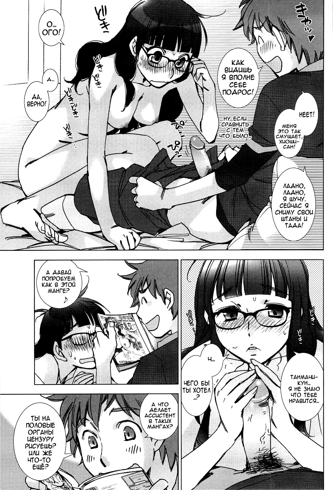 Tanmachi-kun and Hiyoshi-san page 10 full