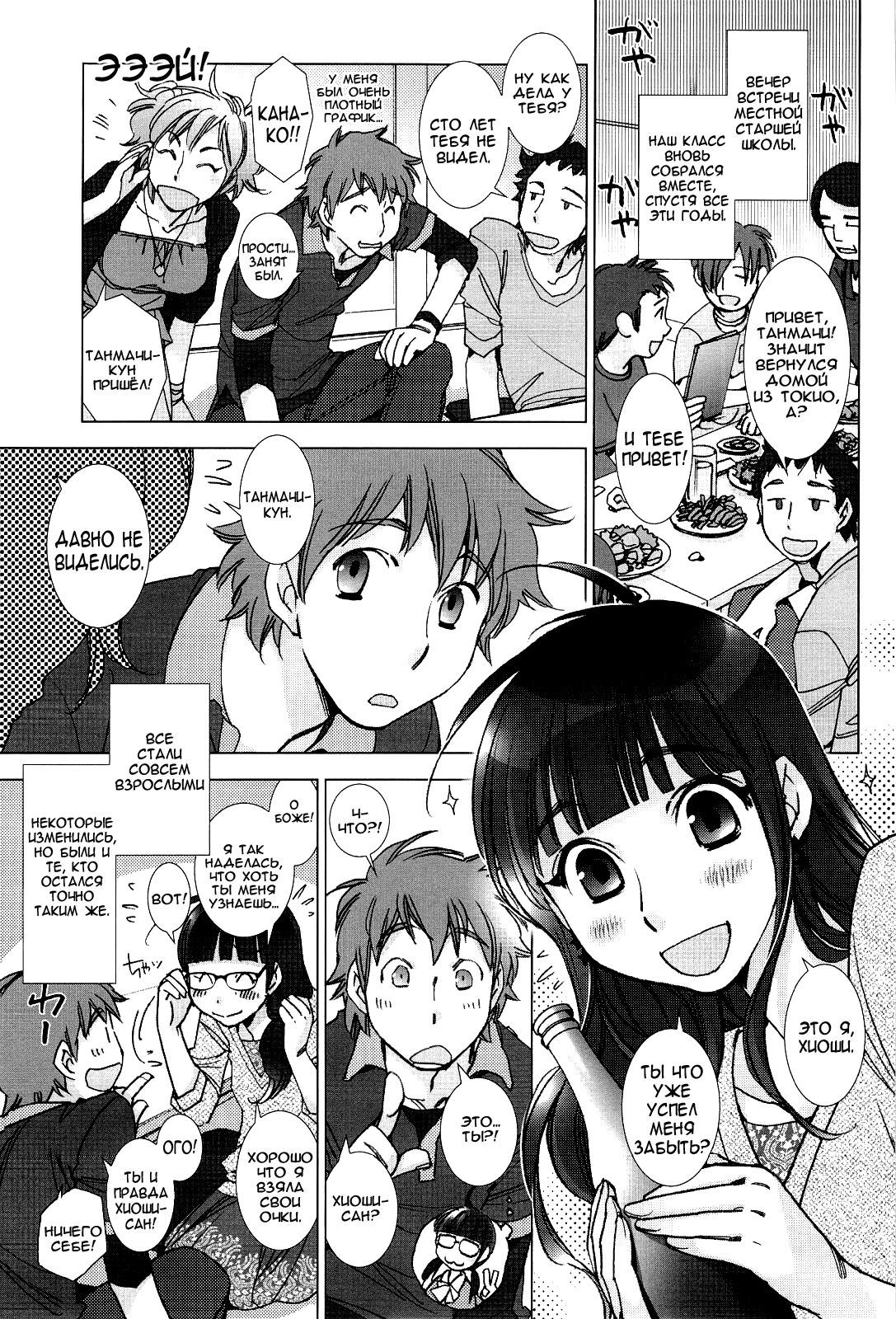 Tanmachi-kun and Hiyoshi-san page 2 full