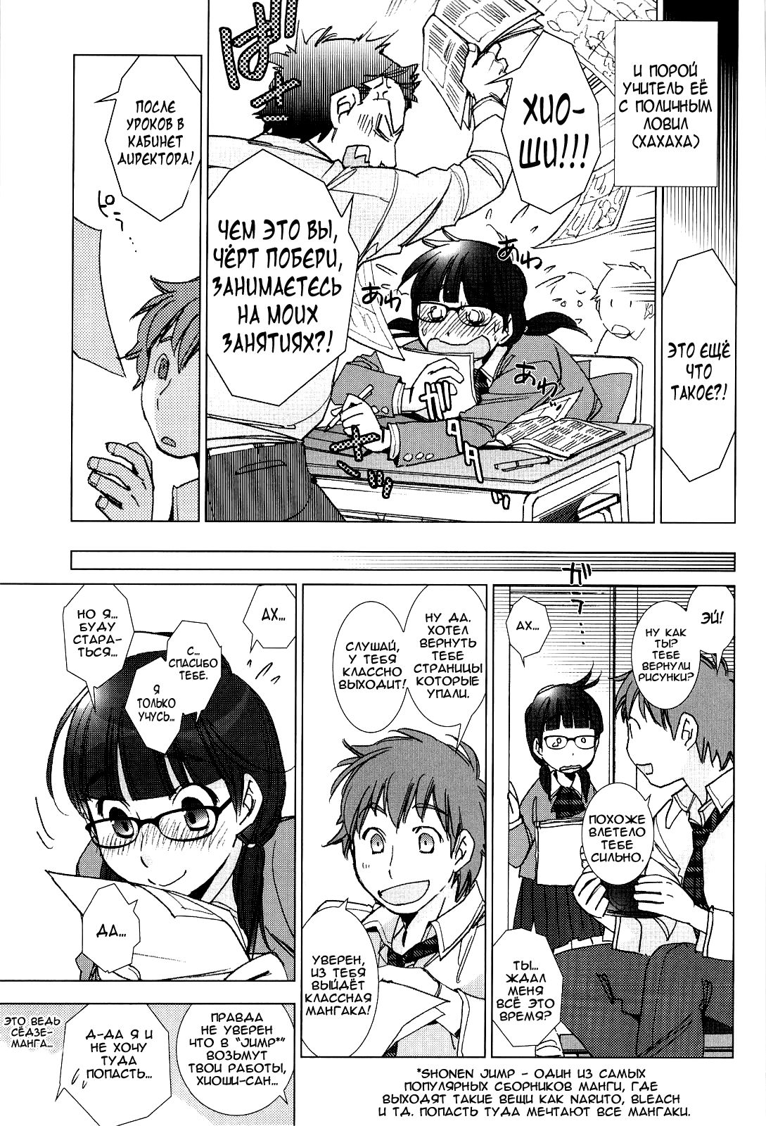 Tanmachi-kun and Hiyoshi-san page 4 full