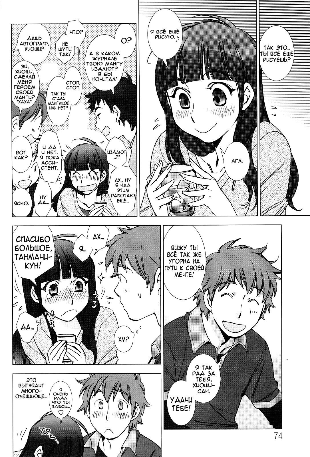 Tanmachi-kun and Hiyoshi-san page 5 full