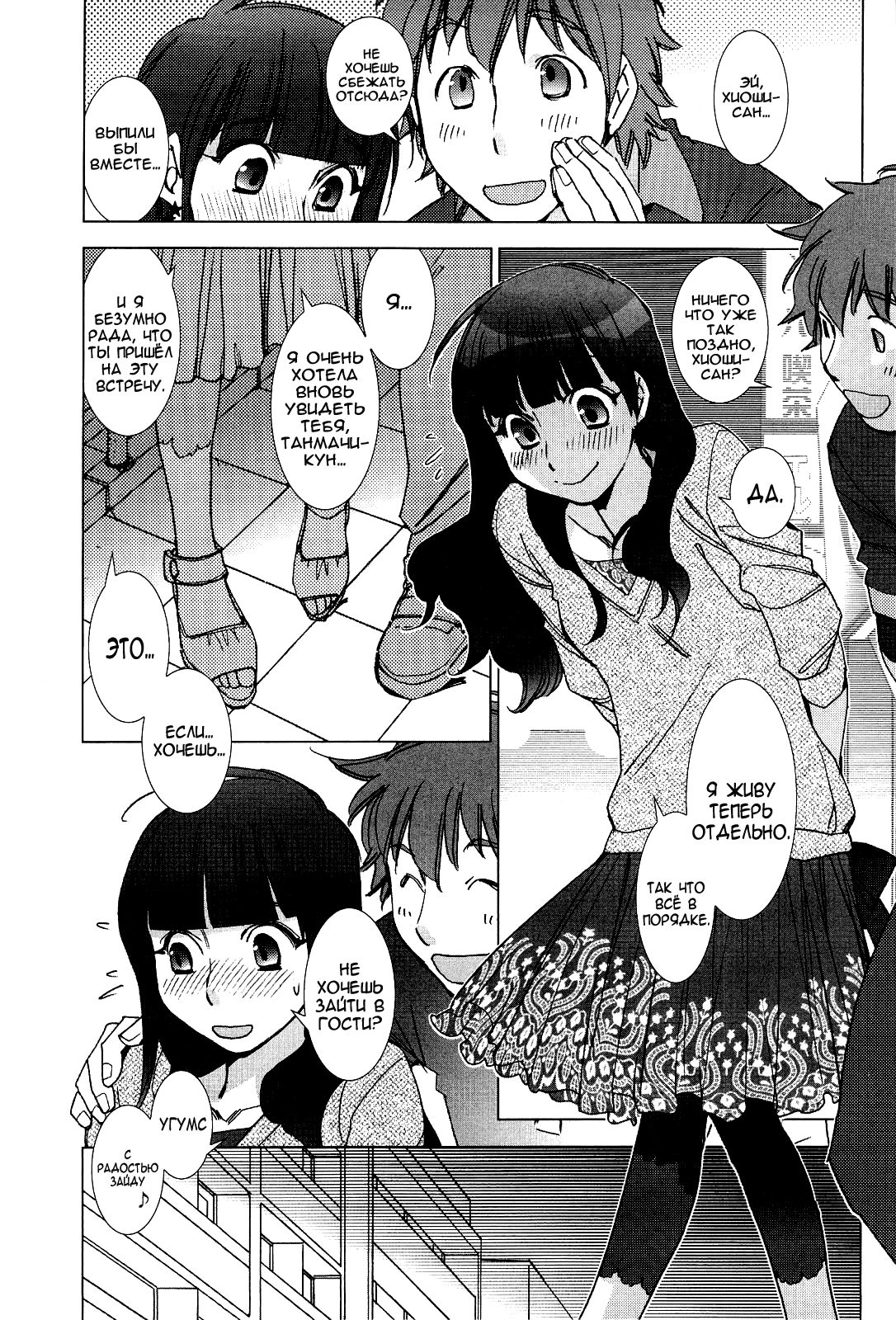 Tanmachi-kun and Hiyoshi-san page 6 full