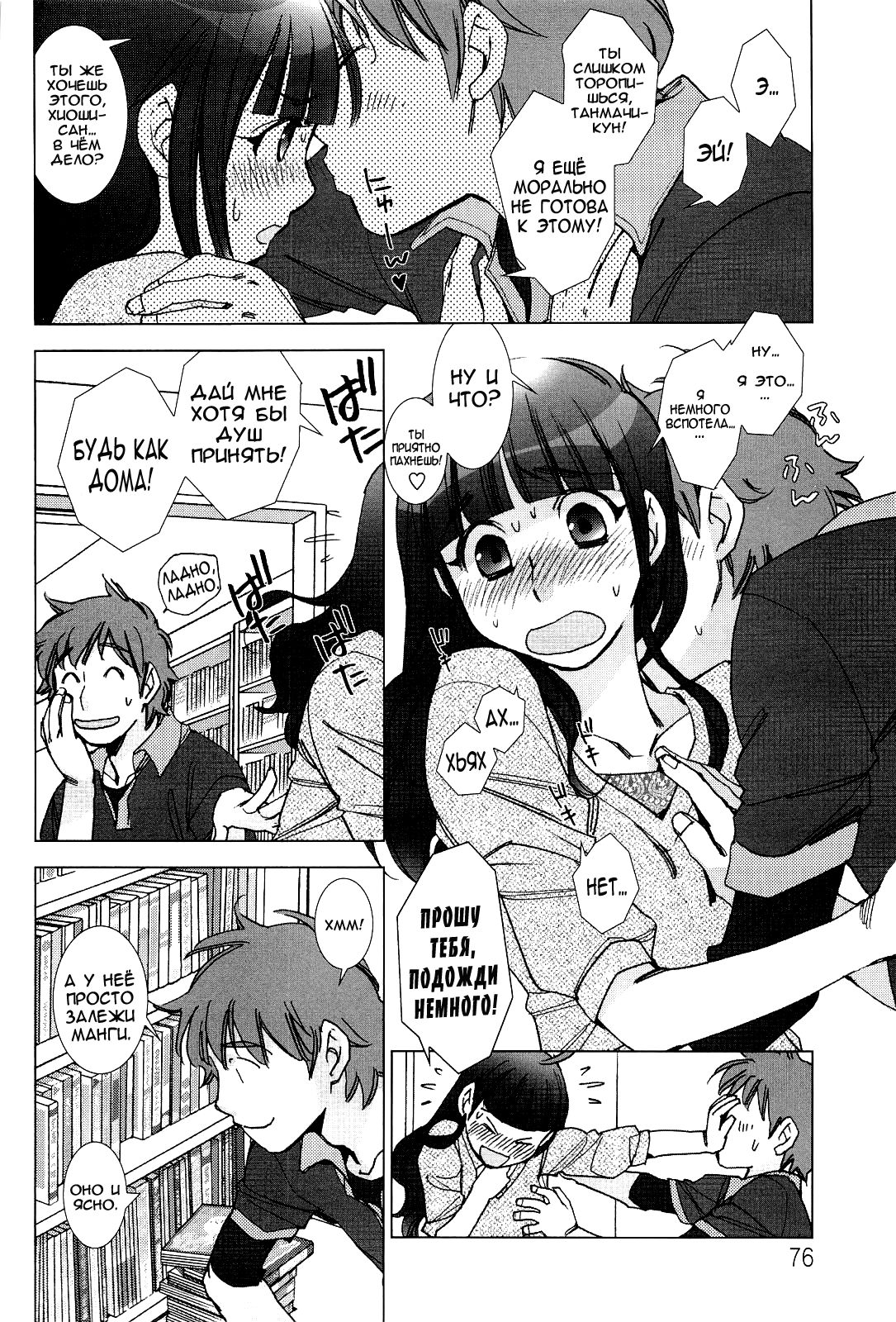 Tanmachi-kun and Hiyoshi-san page 7 full