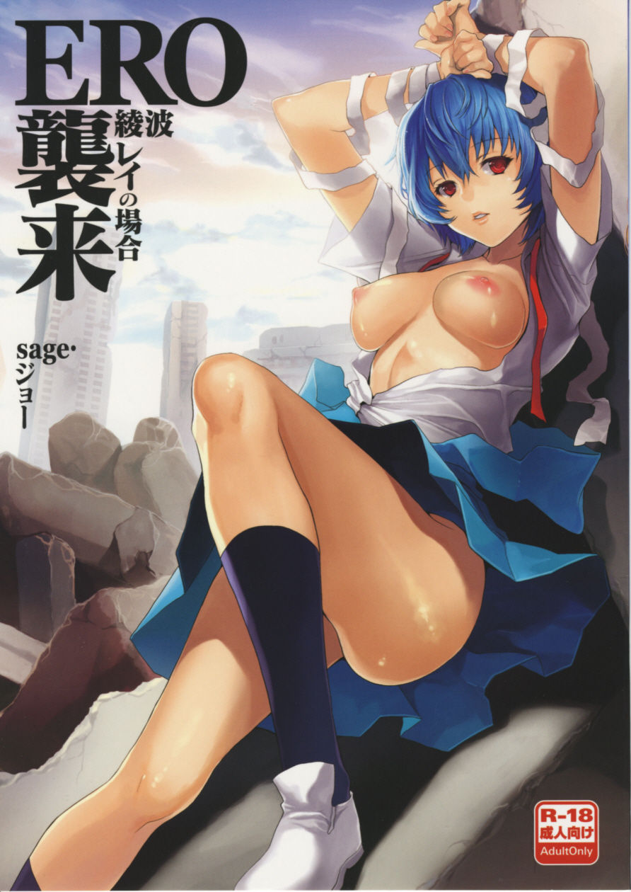 ERO Shuurai Ayanami Rei no Baai page 2 full