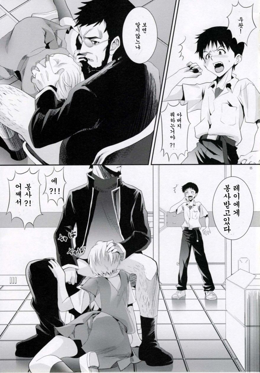 ERO Shuurai Ayanami Rei no Baai page 4 full