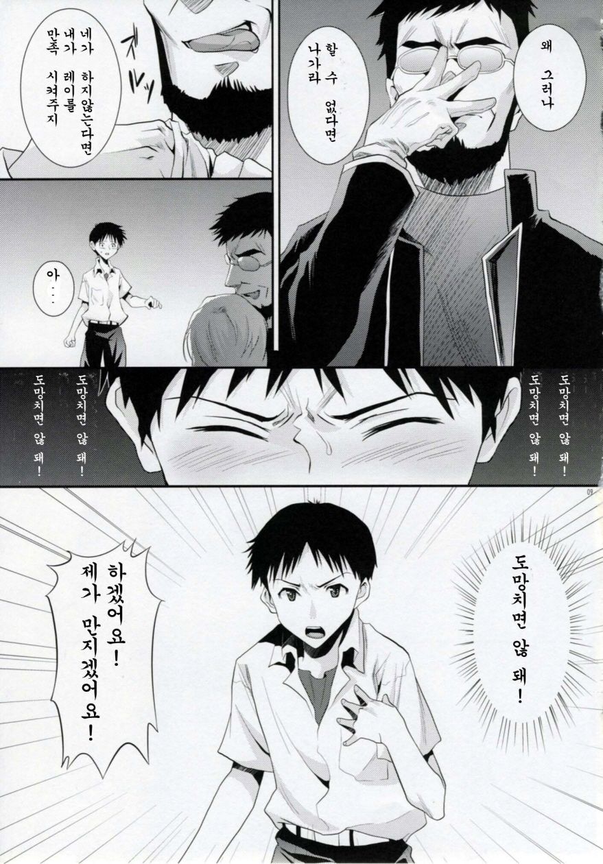 ERO Shuurai Ayanami Rei no Baai page 8 full