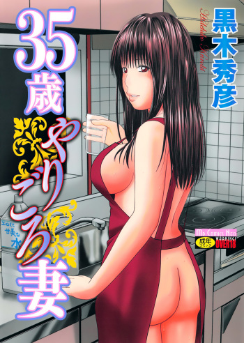 35 Sai Yarigoro Zuma | 35-Year-Old Ripe Wife cover