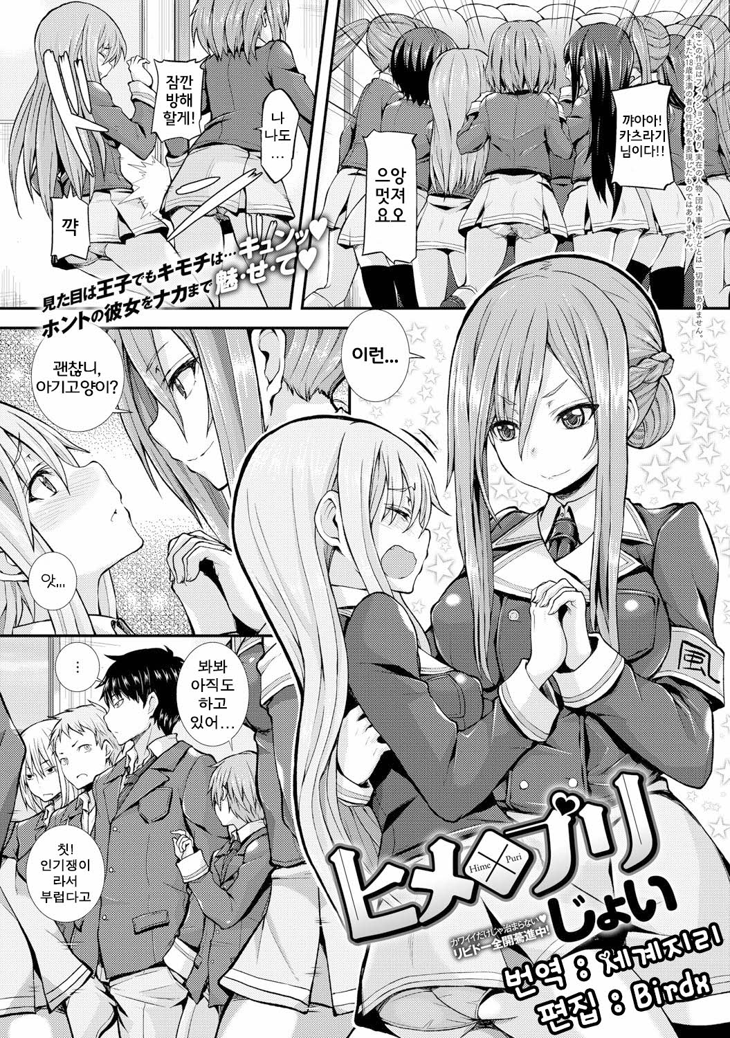 Hime x Puri page 1 full