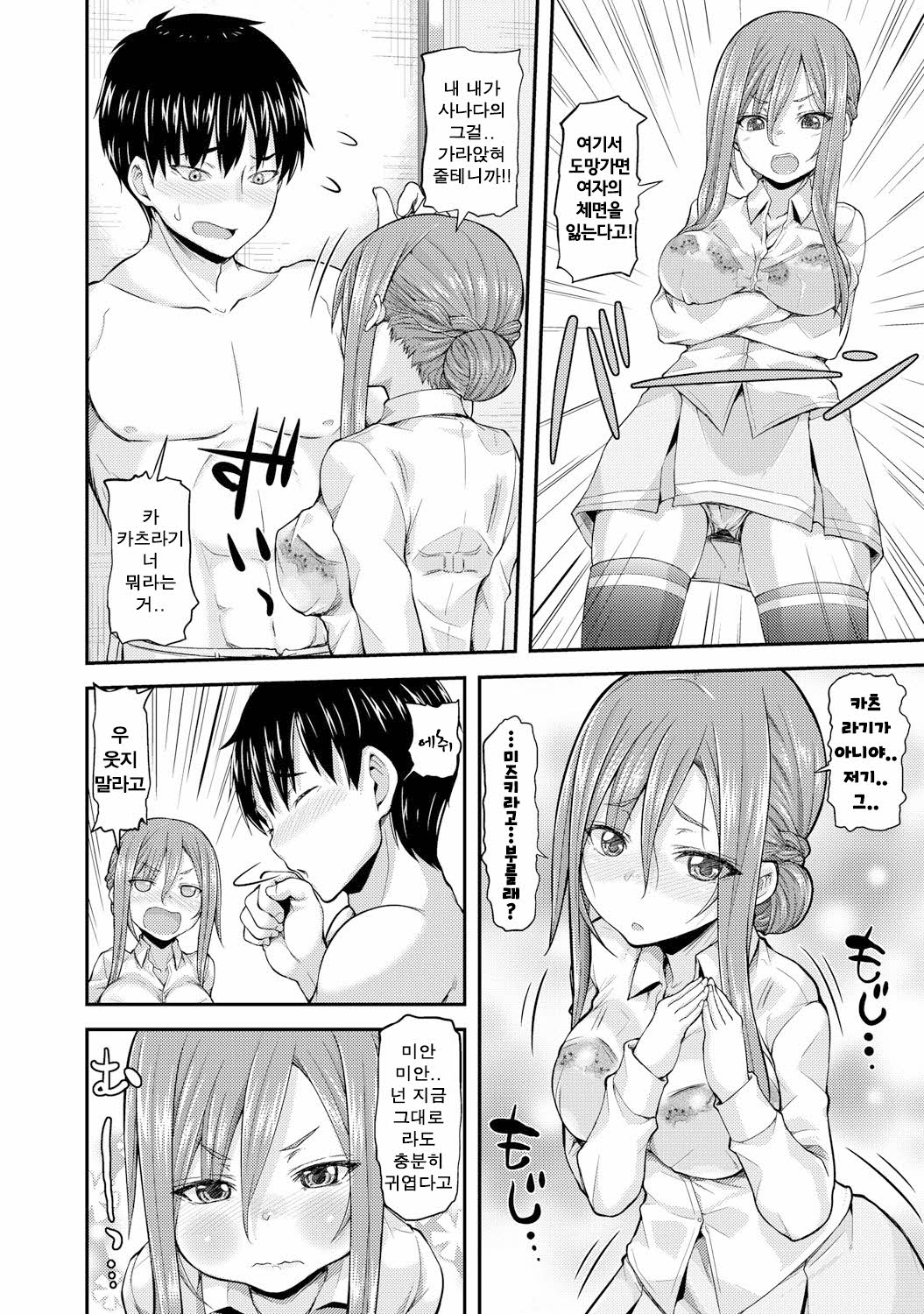 Hime x Puri page 10 full