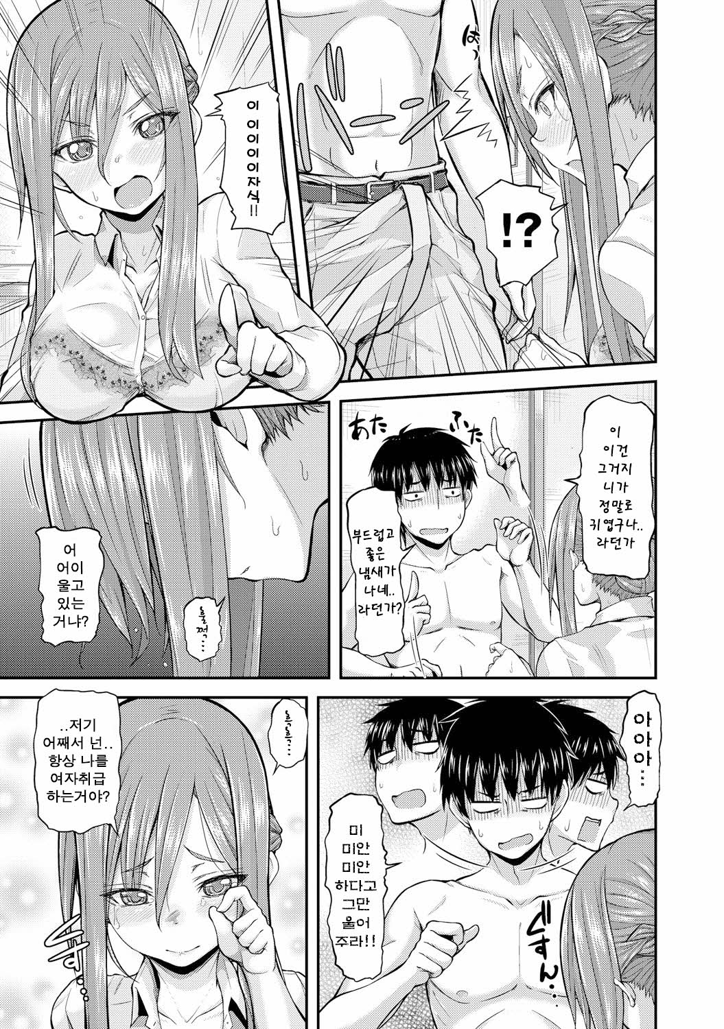 Hime x Puri page 7 full