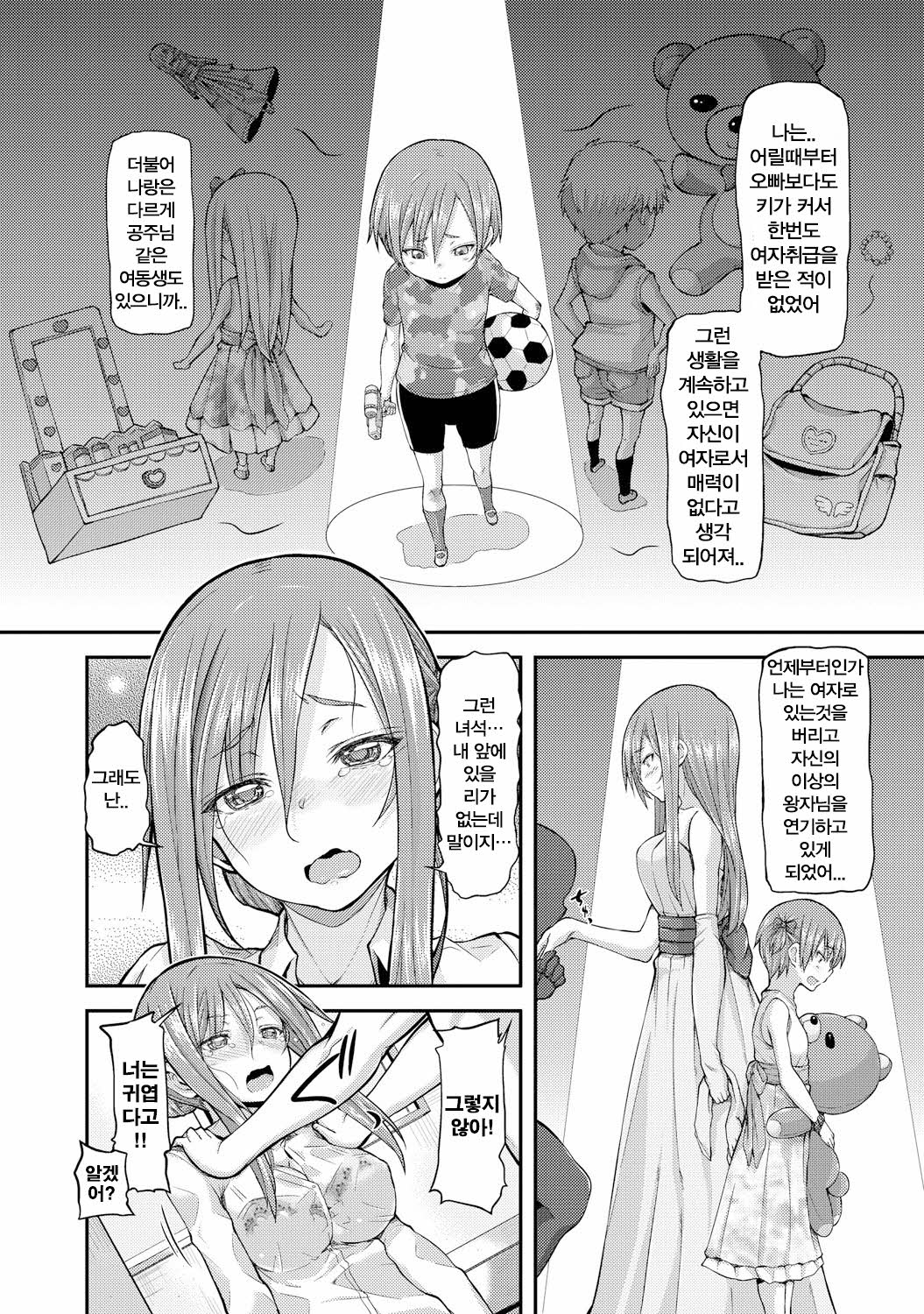 Hime x Puri page 8 full