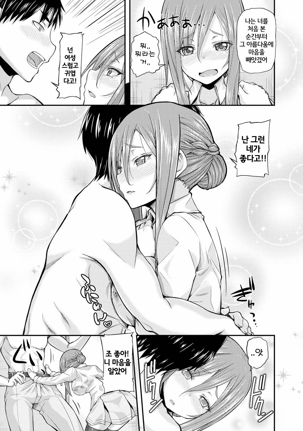 Hime x Puri page 9 full