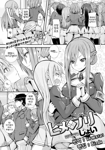 Hime x Puri cover