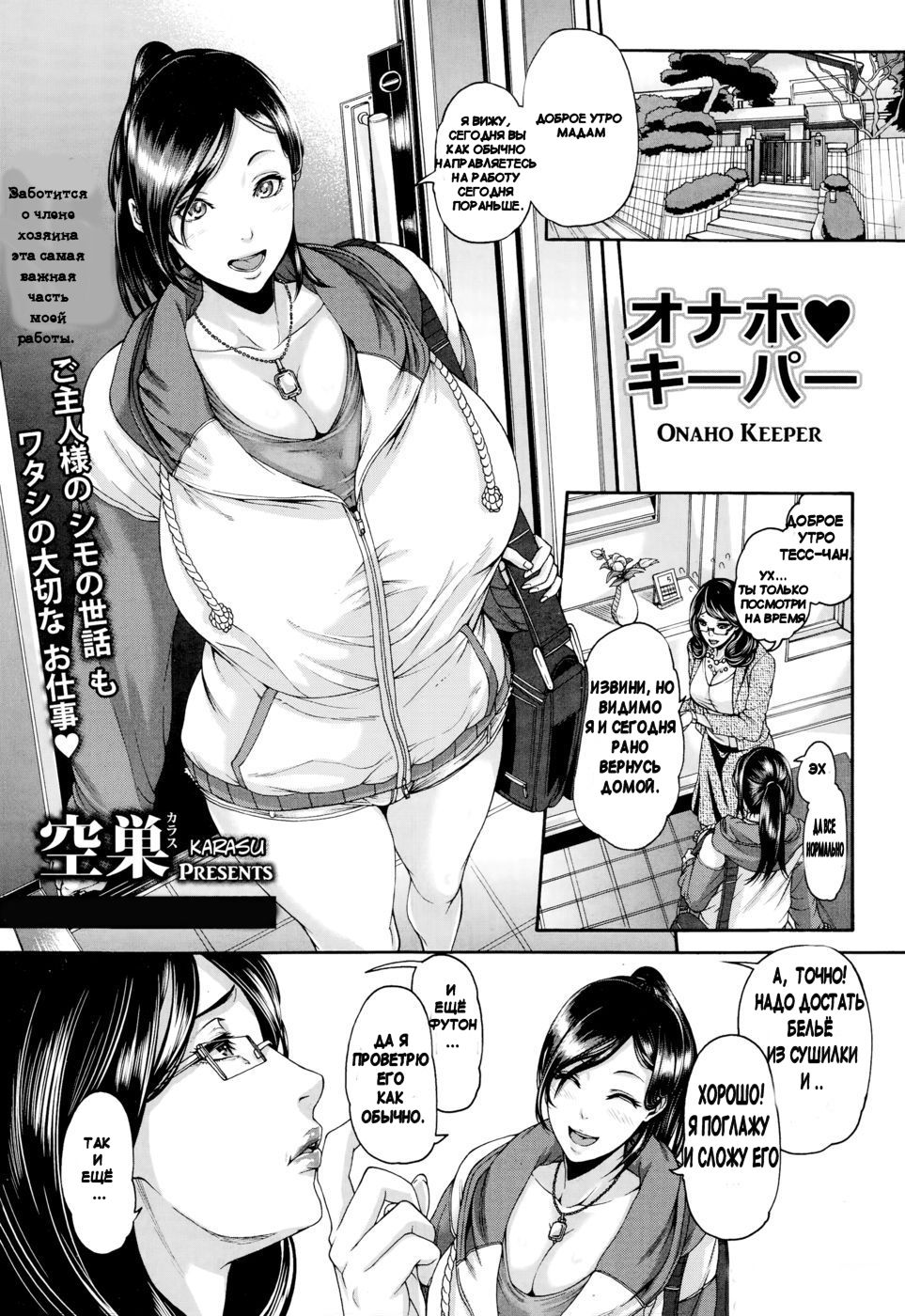 Onaho Keeper page 1 full