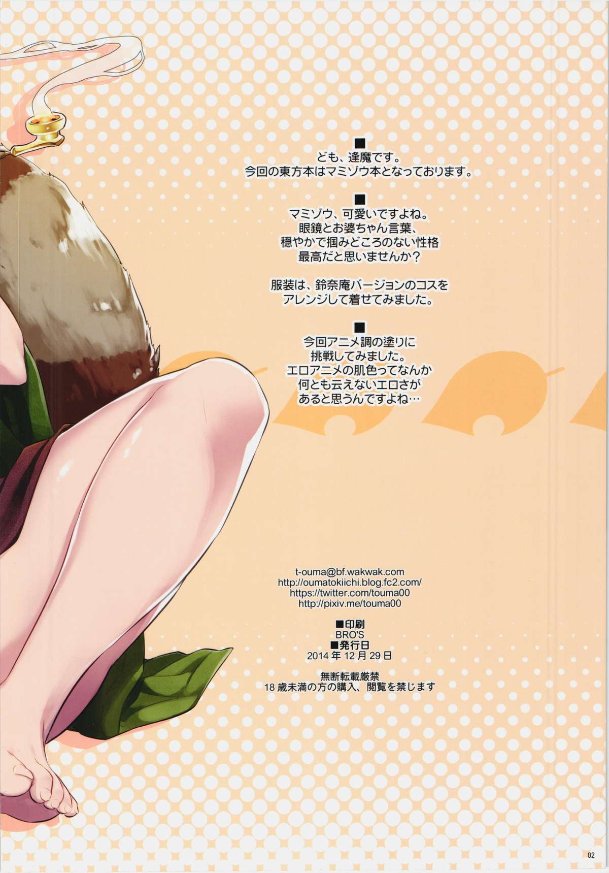 Mamizou no Otsumami page 2 full